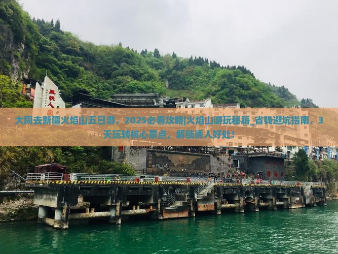 大同去新疆火焰山五日游