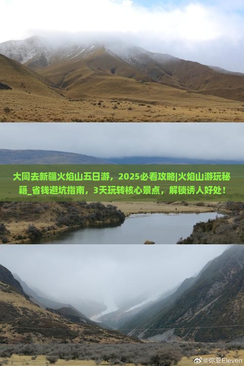 大同去新疆火焰山五日游