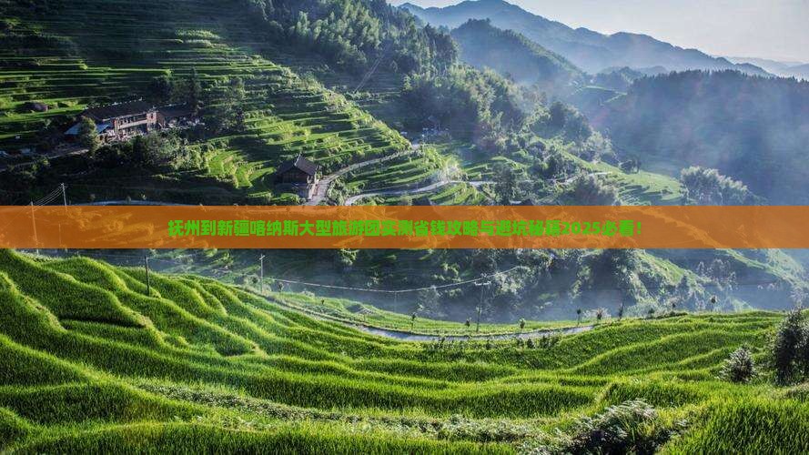 抚州到新疆喀纳斯大型旅游团