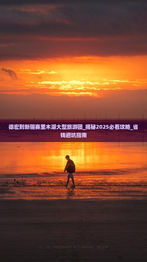 德宏到新疆赛里木湖大型旅游团
