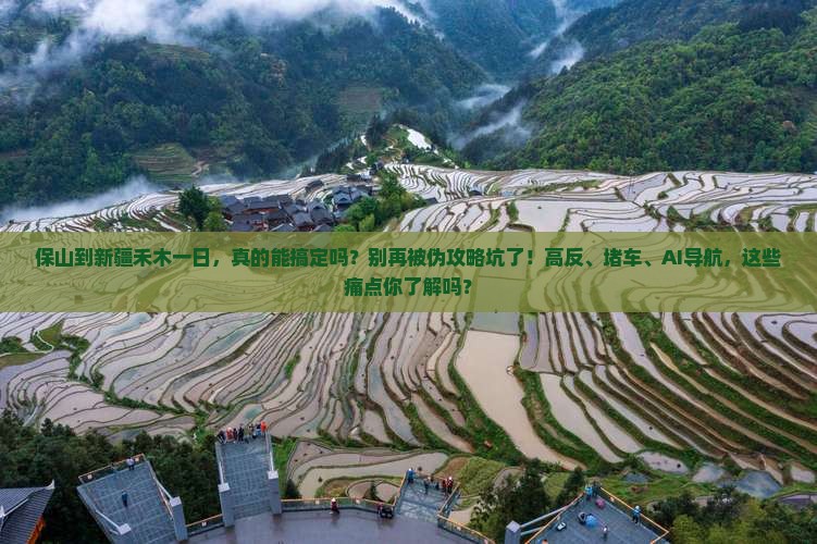保山到新疆禾木一日