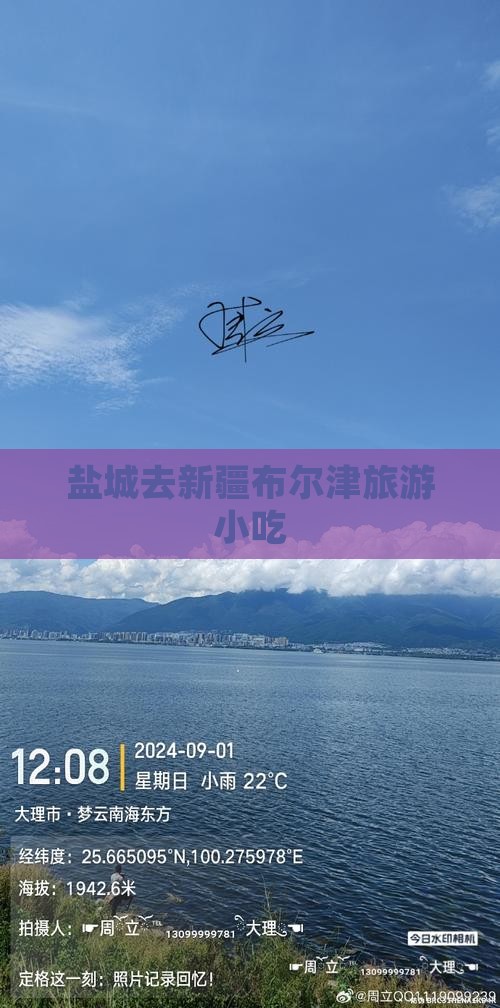 盐城去新疆布尔津旅游小吃