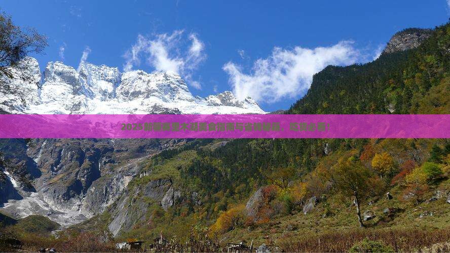 揭阳去新疆赛里木湖旅游小吃