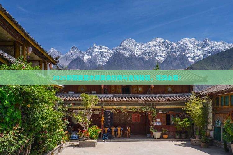 揭阳去新疆赛里木湖旅游小吃