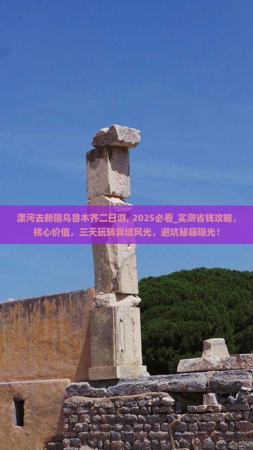 漯河去新疆乌鲁木齐二日游