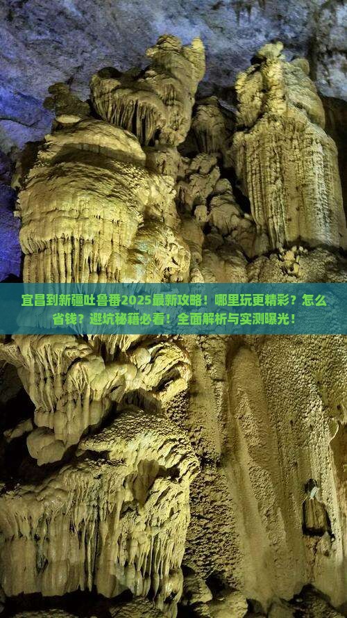 宜昌到新疆吐鲁番哪里玩