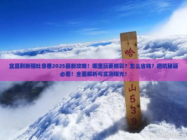 宜昌到新疆吐鲁番哪里玩