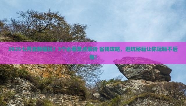七月去新疆哪里玩