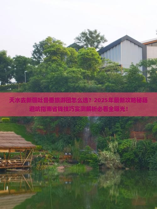 天水去新疆吐鲁番大型旅游团