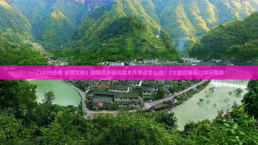 诸城去新疆乌鲁木齐景点