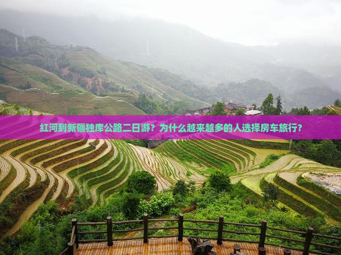 红河到新疆独库公路二日游？为什么越来越多的人选择房车旅行？