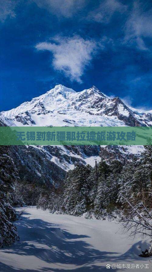 无锡到新疆那拉提旅游攻略