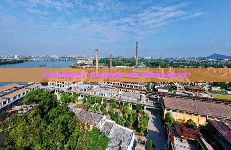 中卫去新疆自由行？担心路途遥远？快来了解高铁自驾新玩法！