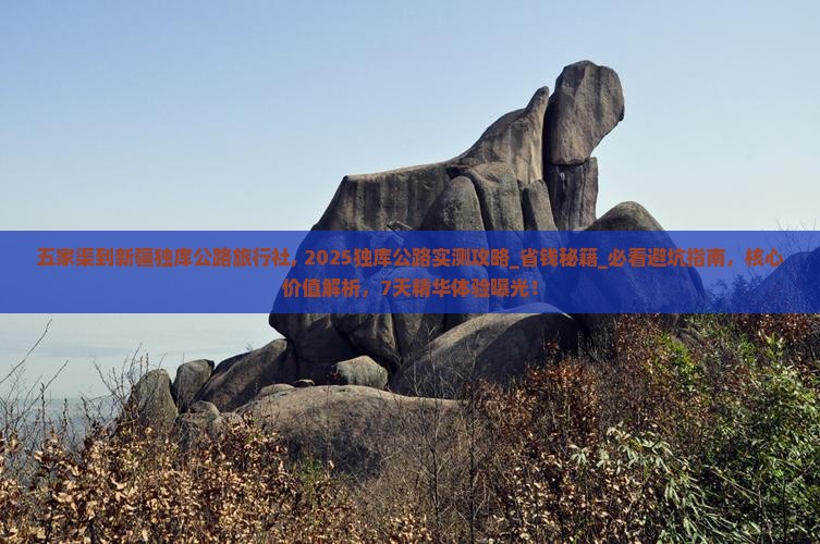 五家渠到新疆独库公路旅行社