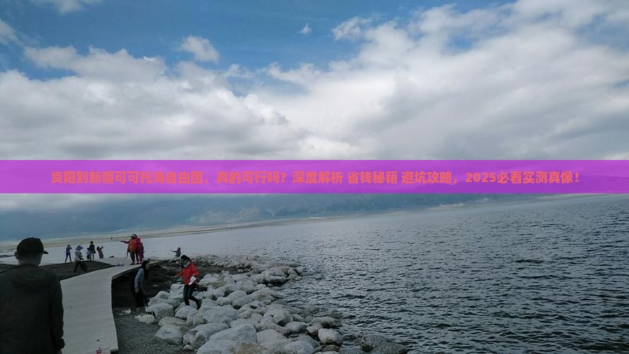 资阳到新疆可可托海自由团