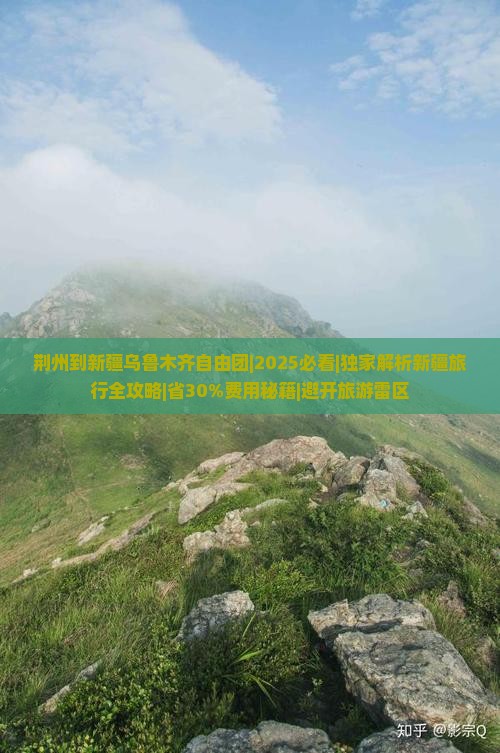 荆州到新疆乌鲁木齐自由团