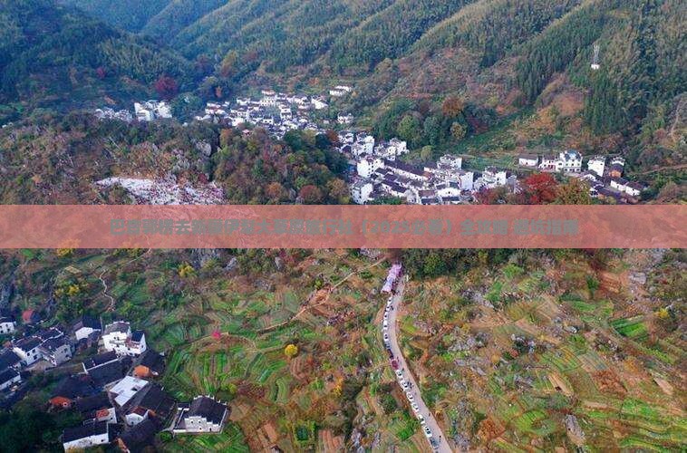 巴音郭楞去新疆伊犁大草原旅行社 巴音郭楞去新疆伊犁大草原旅行社
