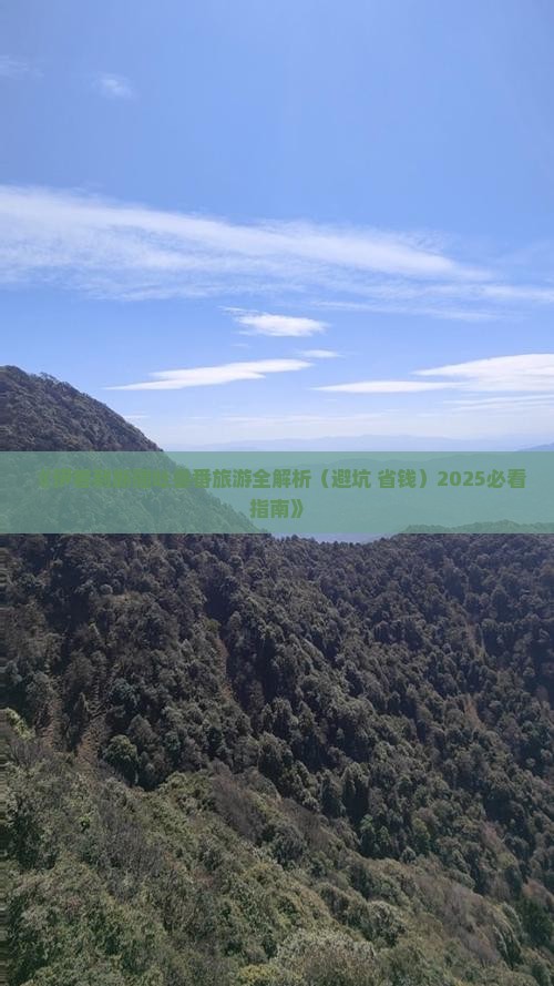 伊春去新疆吐鲁番攻略