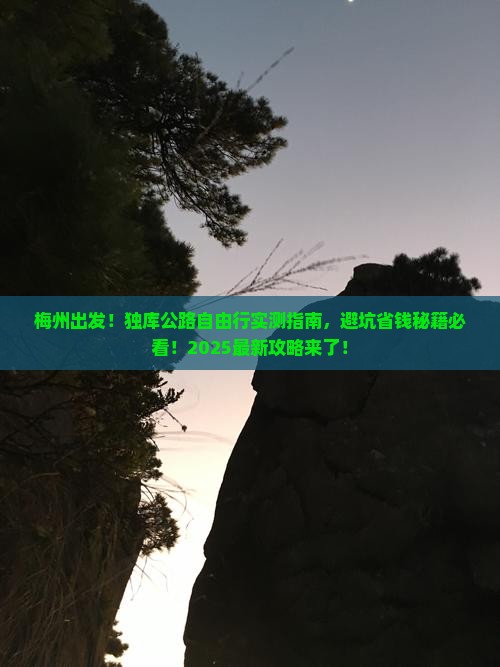 梅州到新疆独库公路自由行 梅州到新疆独库公路自由行