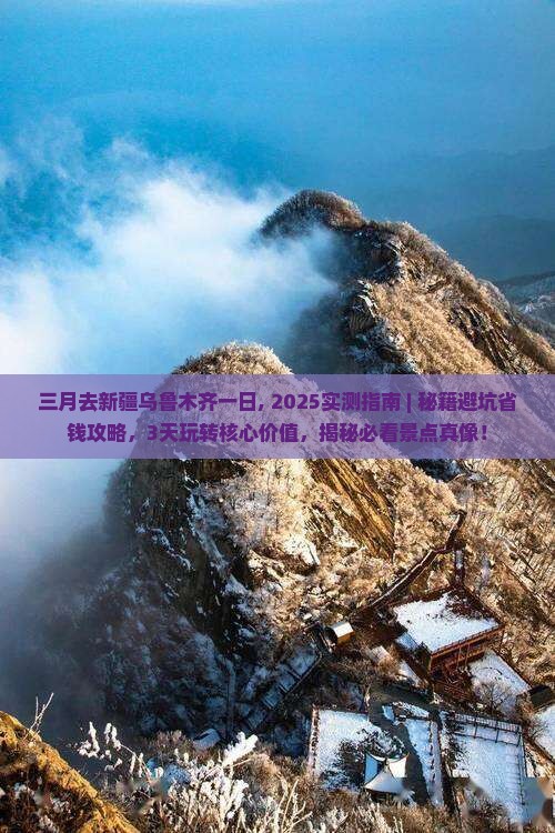 三月去新疆乌鲁木齐一日