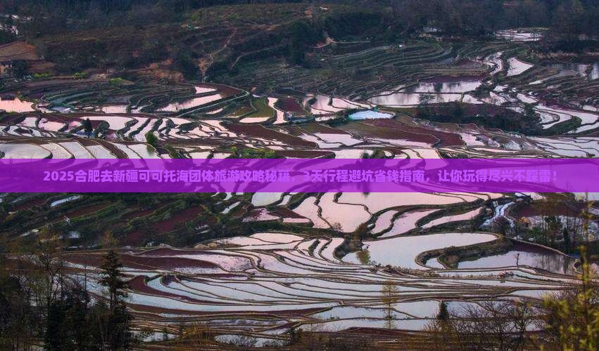 合肥去新疆可可托海团体旅游