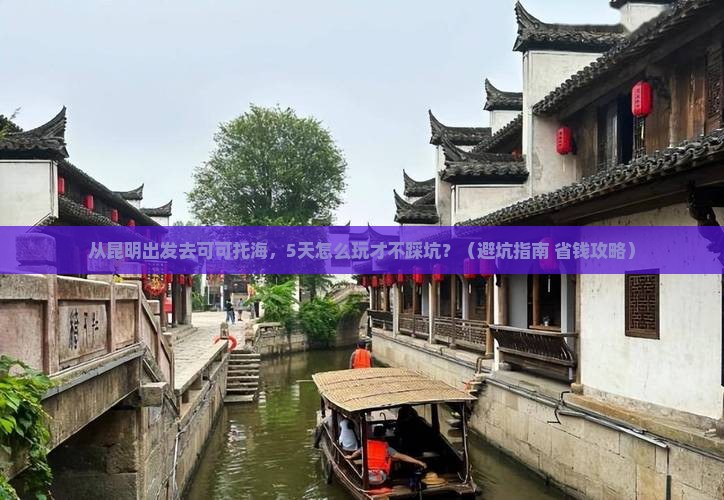 迪庆到新疆可可托海个人游