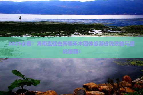 海南省直辖去新疆禾木团体旅游