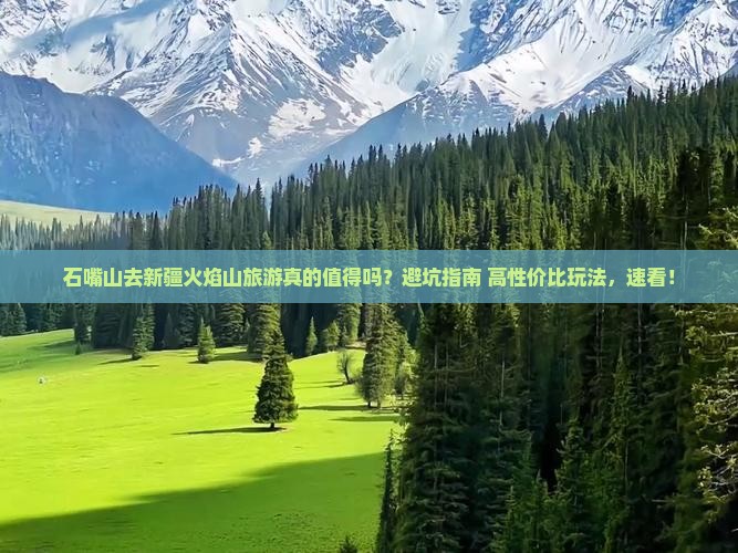 石嘴山去新疆火焰山旅游