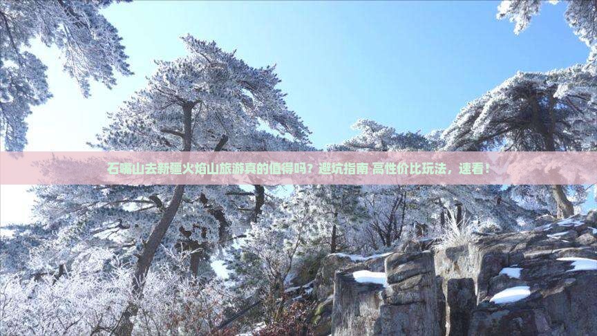 石嘴山去新疆火焰山旅游
