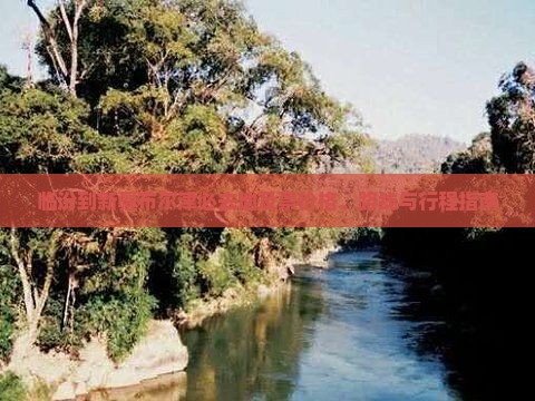 临汾到新疆布尔津必去地及票价格、路线与行程指南