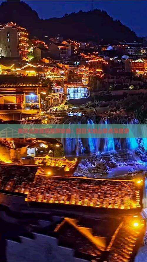 南京出发新疆旅游攻略：四日火焰山景点深度游
