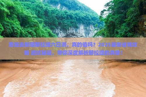 恩施去新疆那拉提六日游