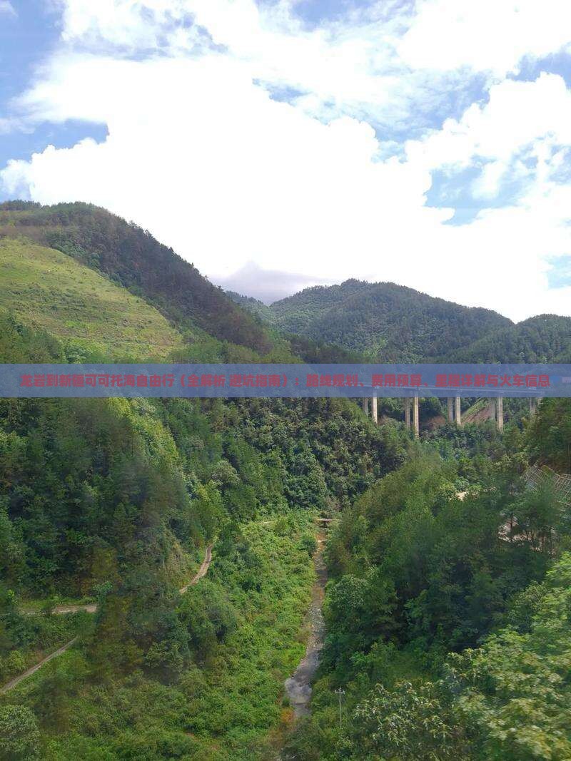 龙岩到新疆可可托海自由行