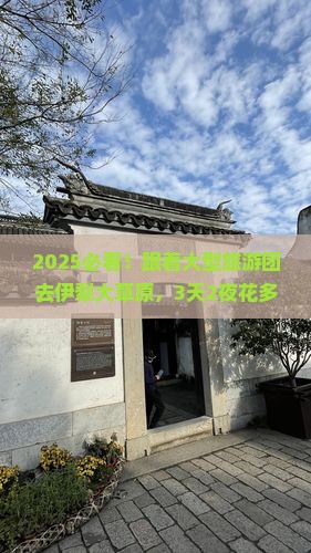 齐齐哈尔到新疆伊犁大草原大型旅游团