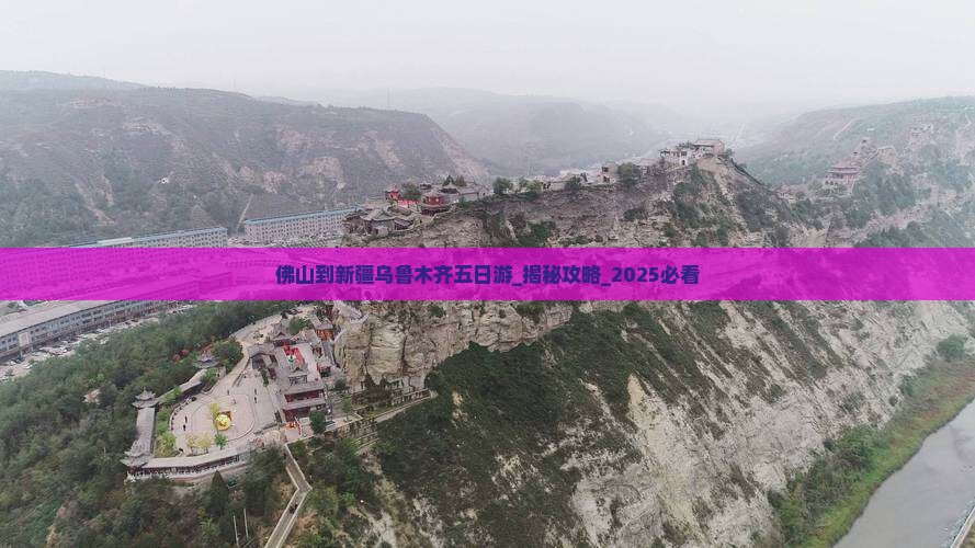 佛山到新疆乌鲁木齐五日游