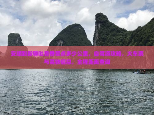 安顺到新疆吐鲁番景点