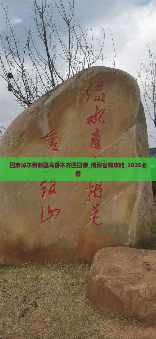 巴彦淖尔到新疆乌鲁木齐四日游