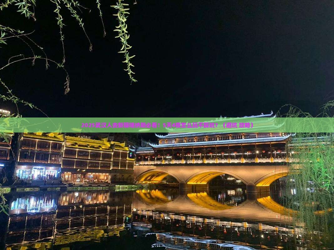 武汉到新疆喀纳斯旅游