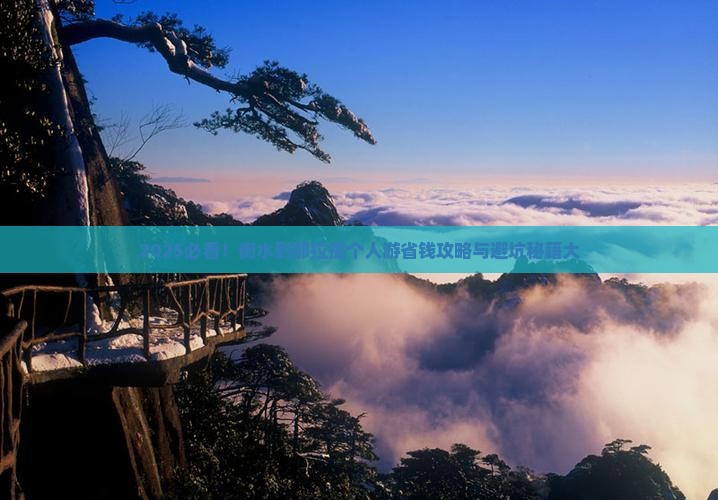 衡水到新疆那拉提个人游