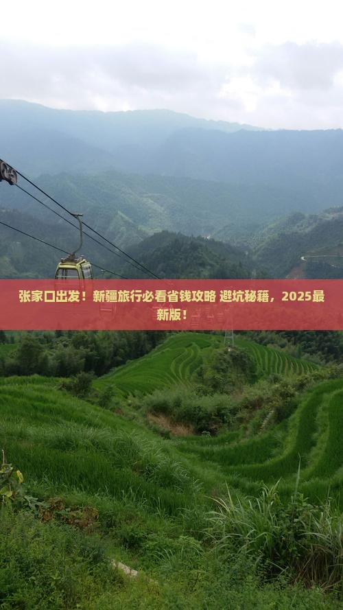 张家口到新疆旅行社