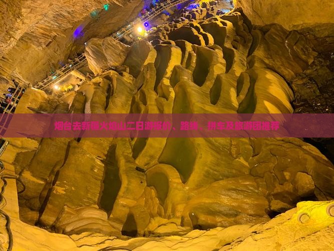 烟台去新疆火焰山二日游报价、路线、拼车及旅游团推荐