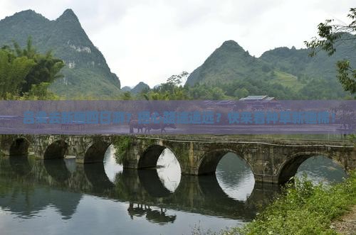 吕梁去新疆四日游？担心路途遥远？快来看种草新疆棉！