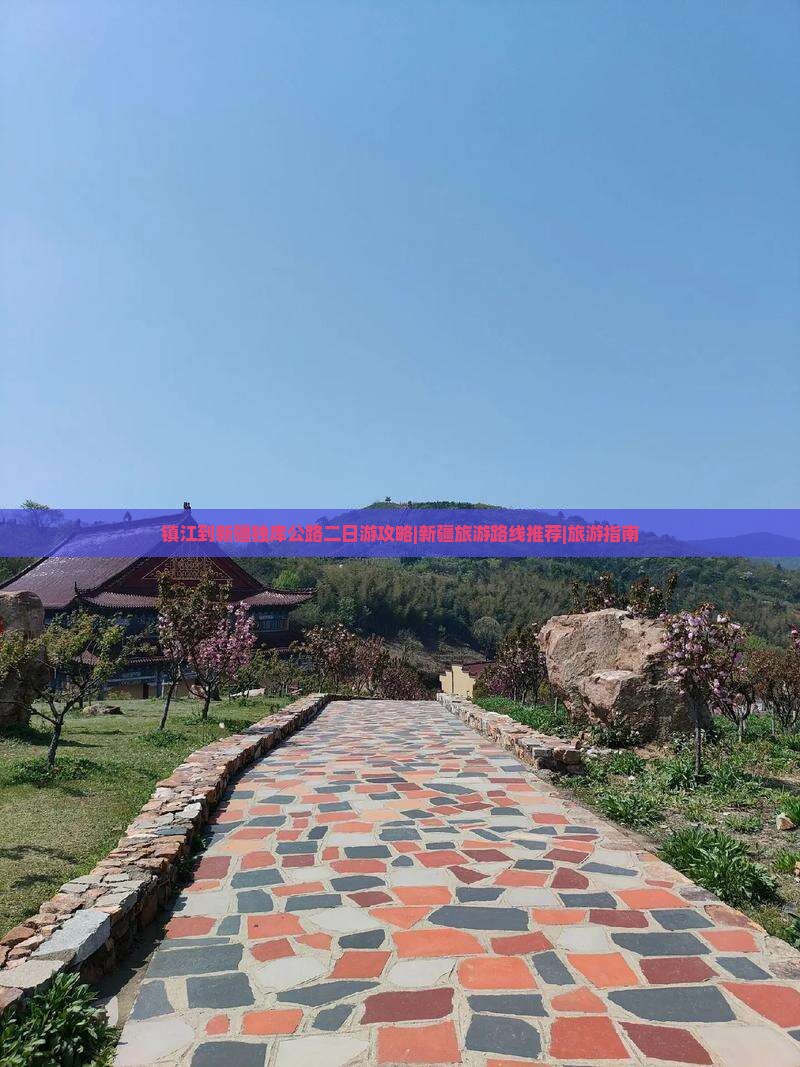 镇江到新疆独库公路二日游攻略|新疆旅游路线推荐|旅游指南