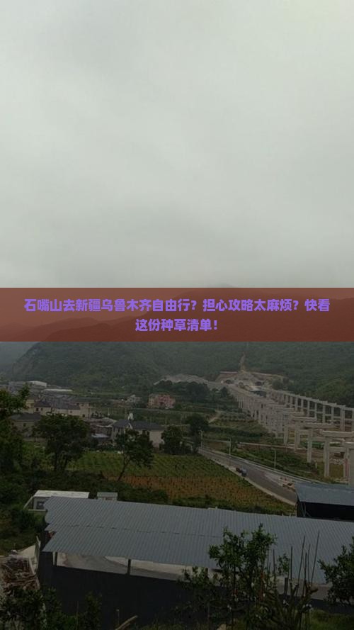 石嘴山去新疆乌鲁木齐自由行？担心攻略太麻烦？快看这份种草清单！