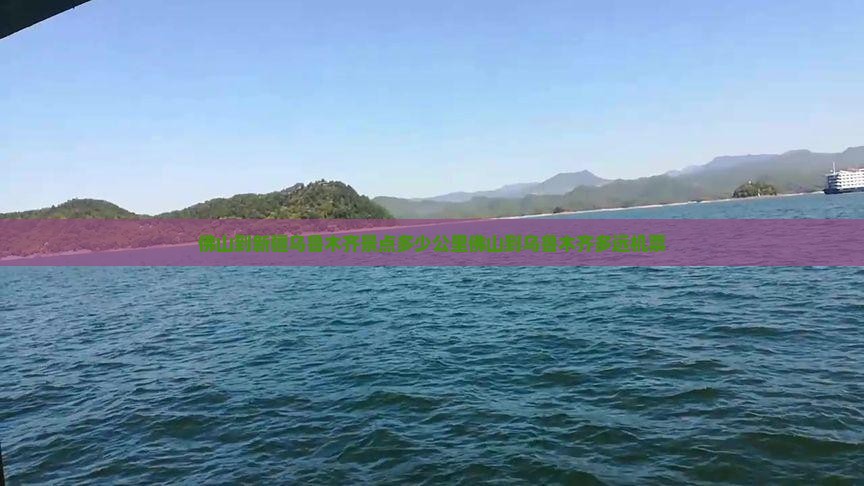 佛山到新疆乌鲁木齐景点多少公里佛山到乌鲁木齐多远机票