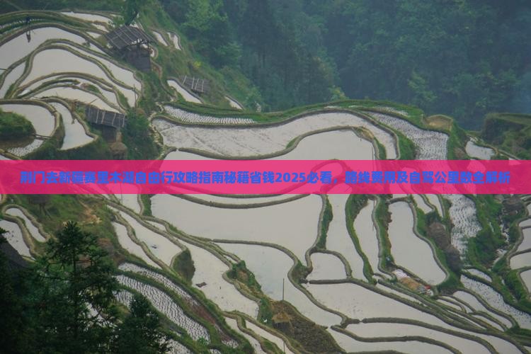 荆门去新疆赛里木湖自由行