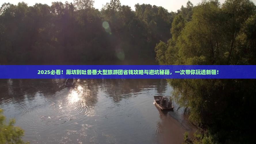 廊坊到新疆吐鲁番大型旅游团