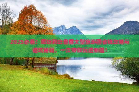 廊坊到新疆吐鲁番大型旅游团