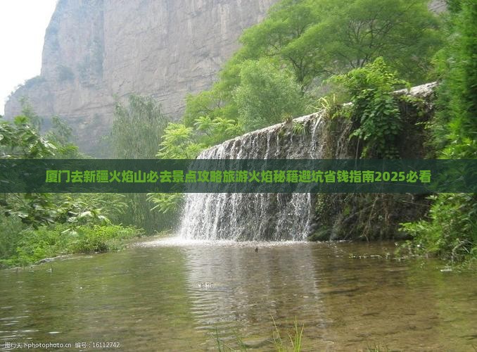 厦门去新疆火焰山必去地