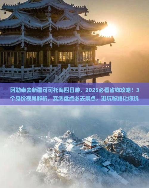 阿勒泰去新疆可可托海四日游